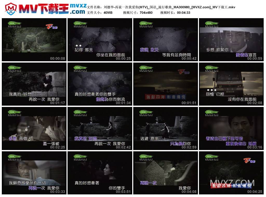 刘德华-再说一次我爱你(MTV)_国语_流行歌曲_MA300980